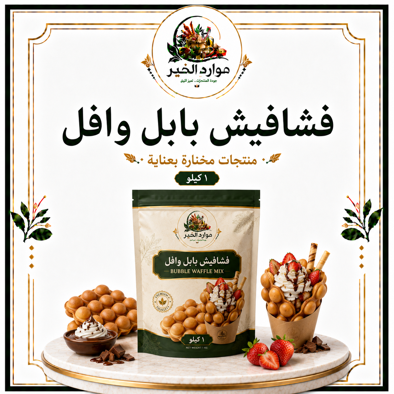 خلطات البهارات