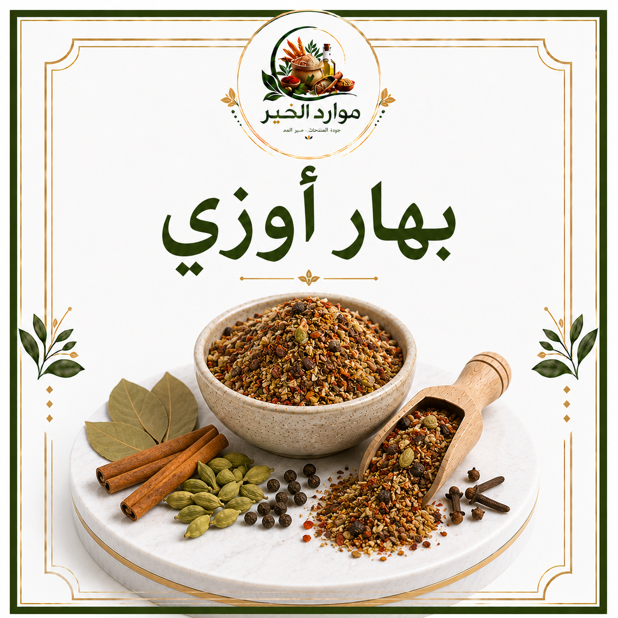 بهار أوزي
