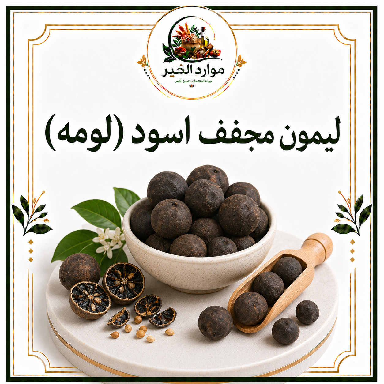 أعشاب مجففة