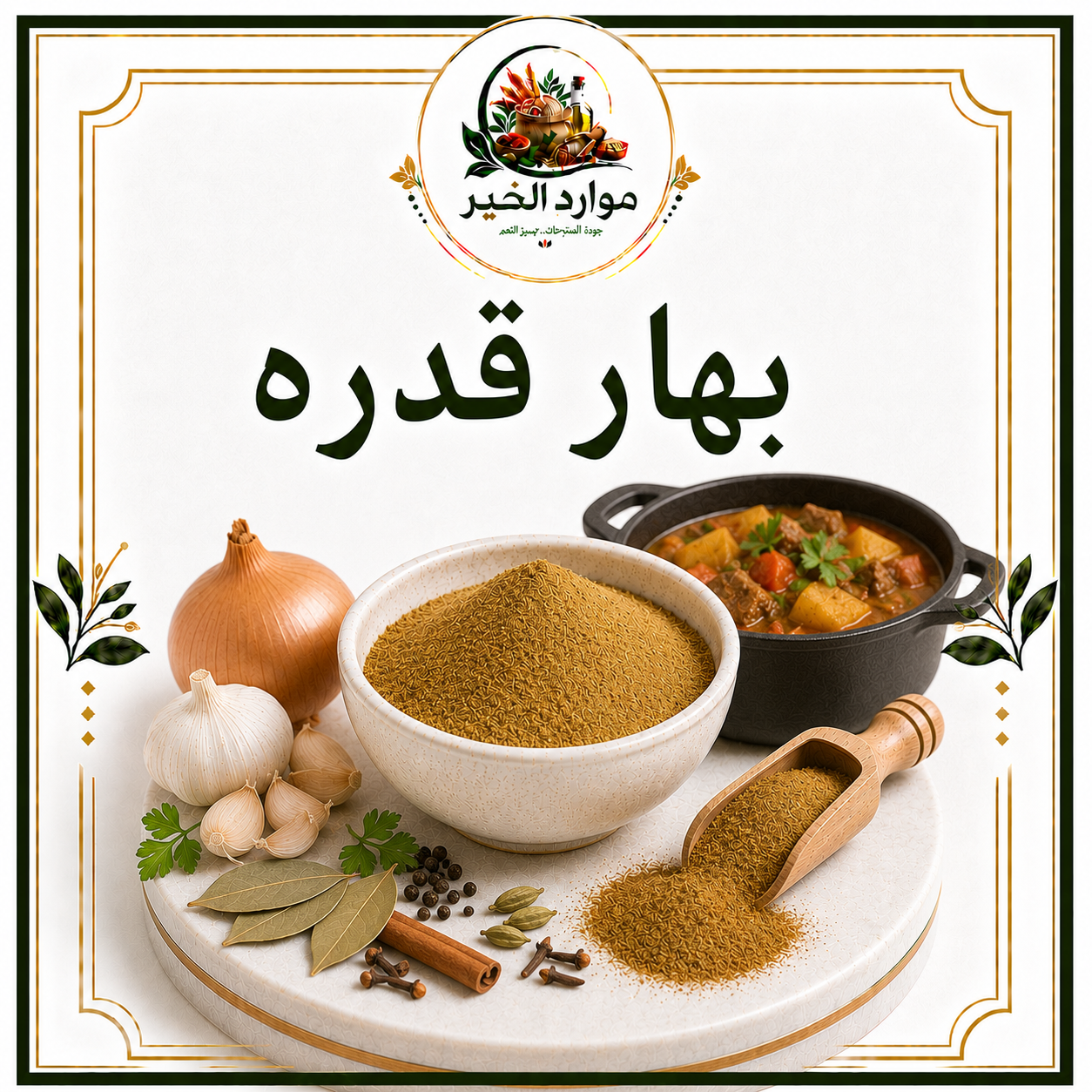 بهار قدره