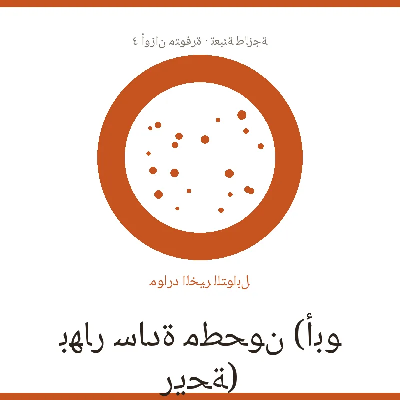 بهار سادة مطحون (أبو ريحة) - الصورة 2